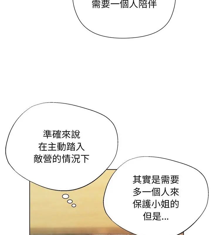 小姐由我來守護第29話