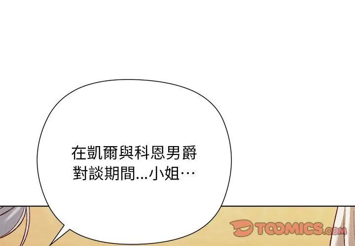 小姐由我來守護第29話