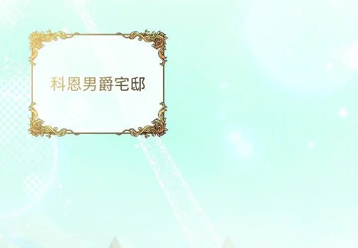 小姐由我來守護第29話