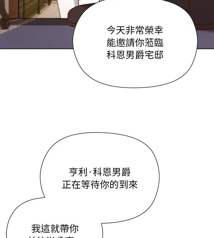 小姐由我來守護第29話