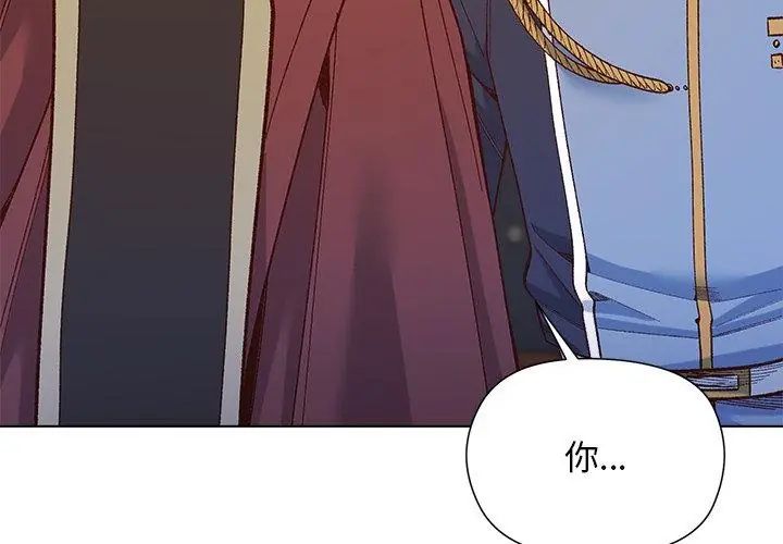 小姐由我來守護第29話