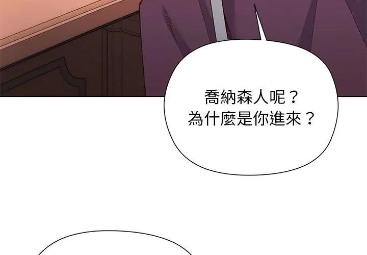 小姐由我來守護第29話