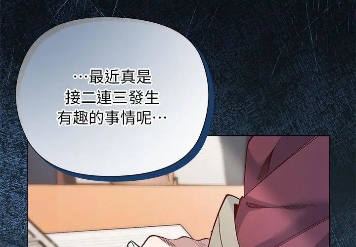 小姐由我來守護第29話