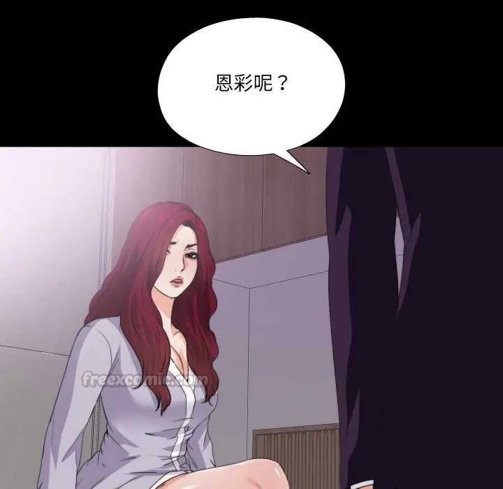 無法上色的關係第34話