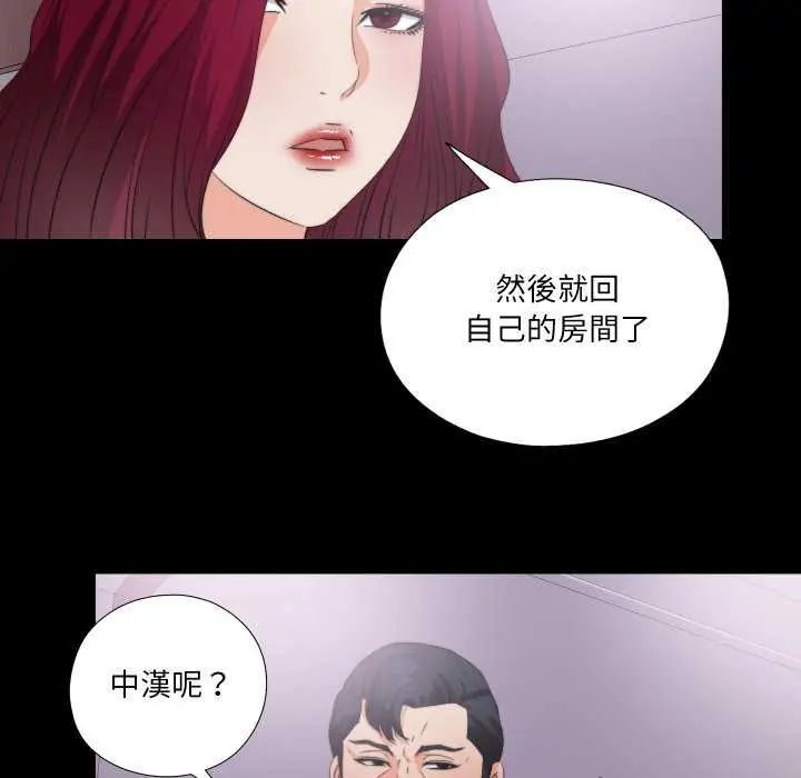 無法上色的關係第34話