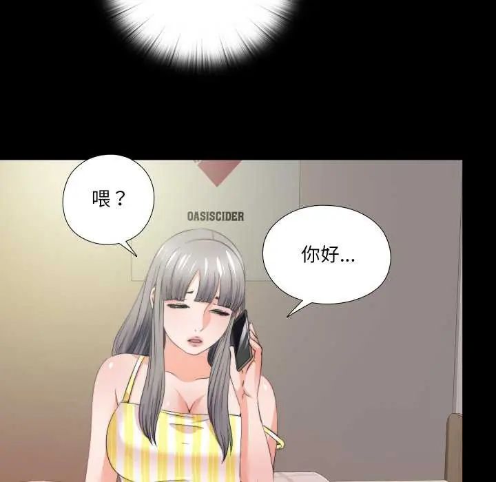 無法上色的關係第34話