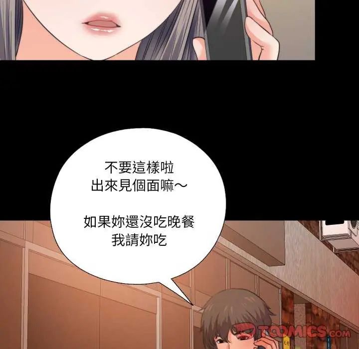 無法上色的關係第34話