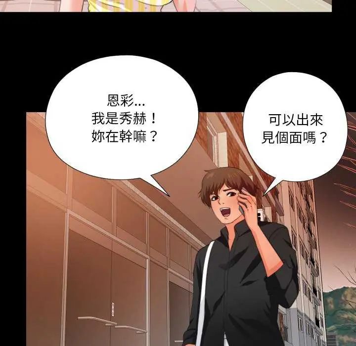 無法上色的關係第34話