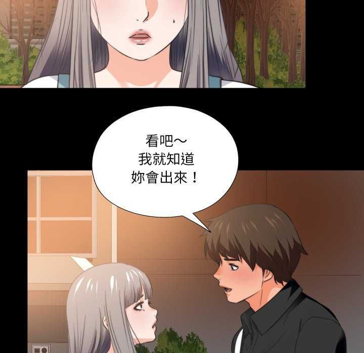 無法上色的關係第34話