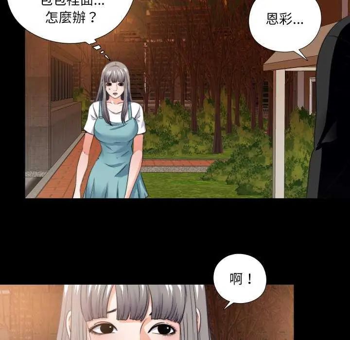 無法上色的關係第34話
