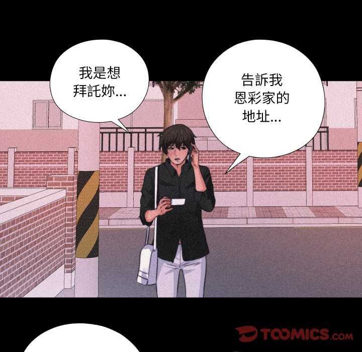 無法上色的關係第34話