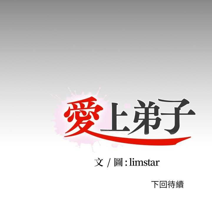 無法上色的關係第34話