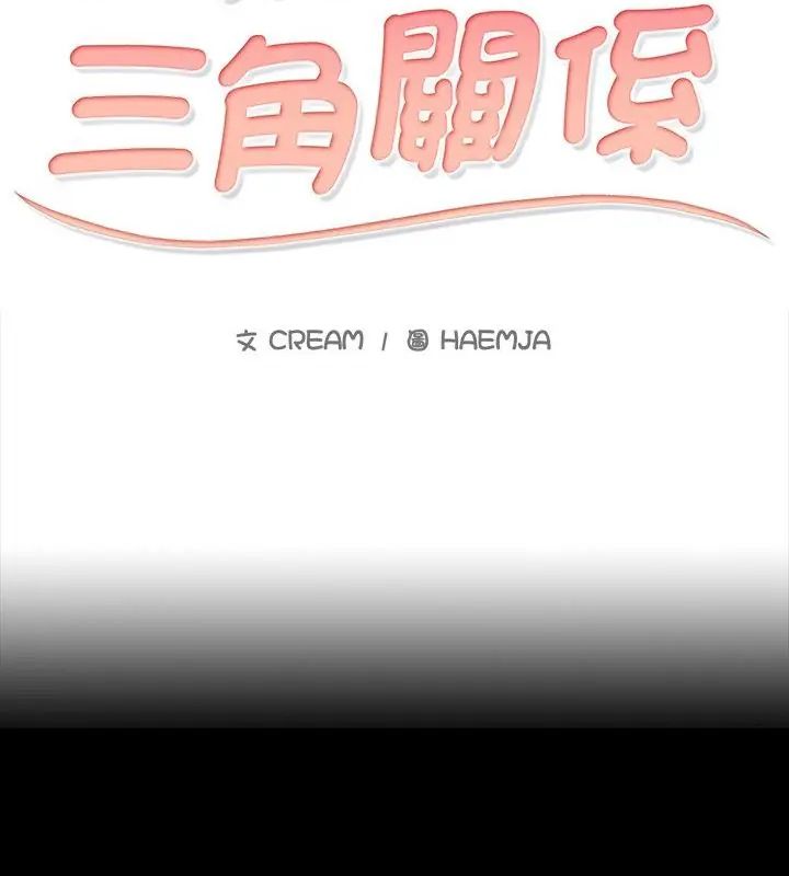 難解的三角關係第27話