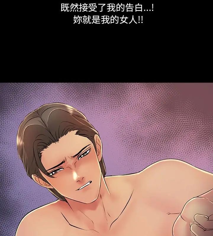 難解的三角關係第27話