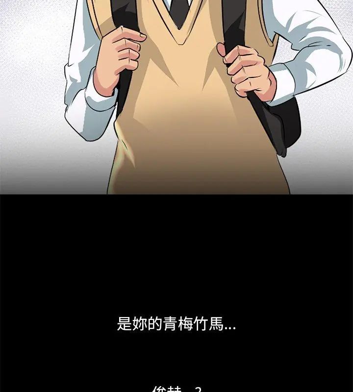 難解的三角關係第27話