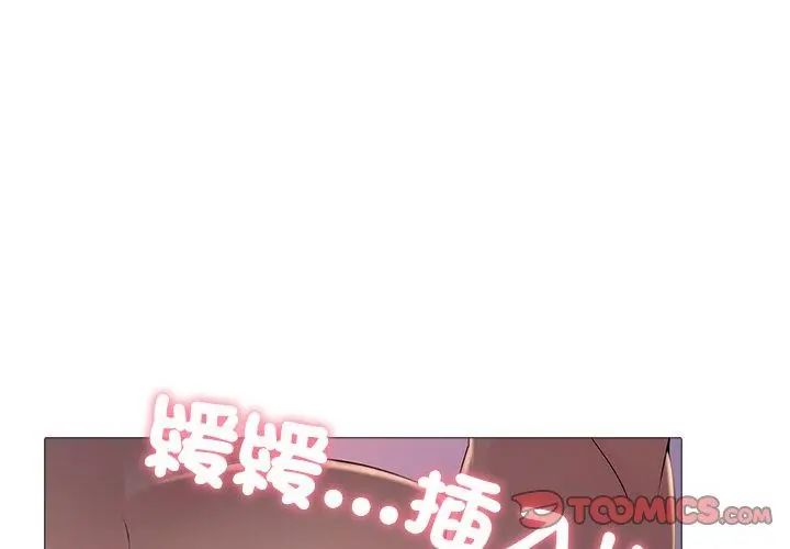 難解的三角關係第27話