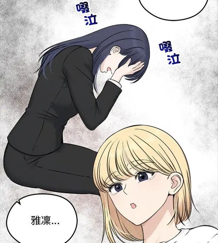 老婆捲款潛逃後第67話
