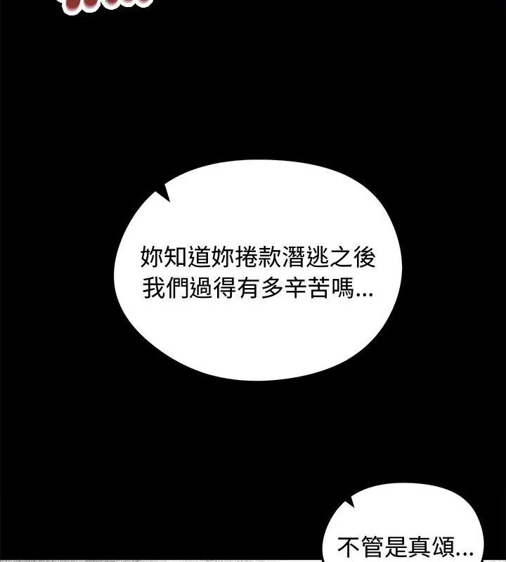 老婆捲款潛逃後第67話