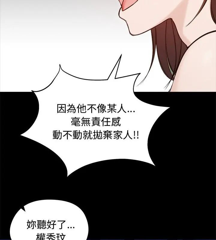 老婆捲款潛逃後第67話