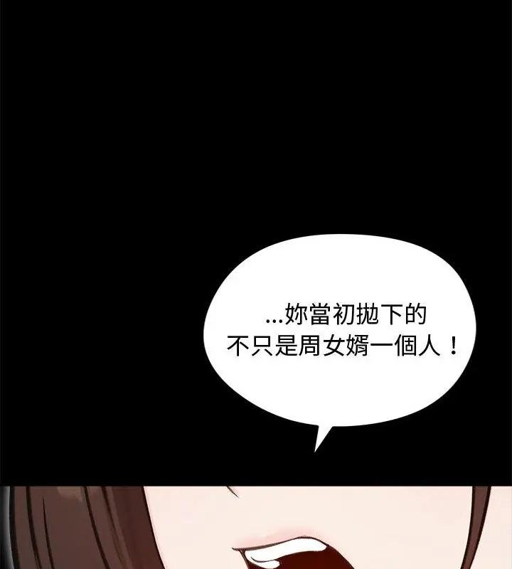 老婆捲款潛逃後第67話