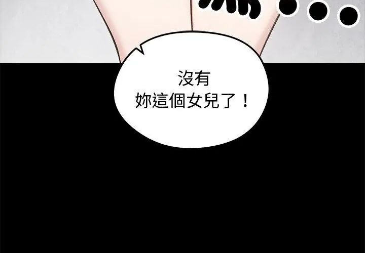 老婆捲款潛逃後第67話
