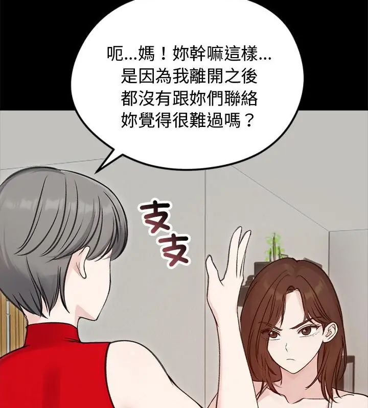 老婆捲款潛逃後第67話