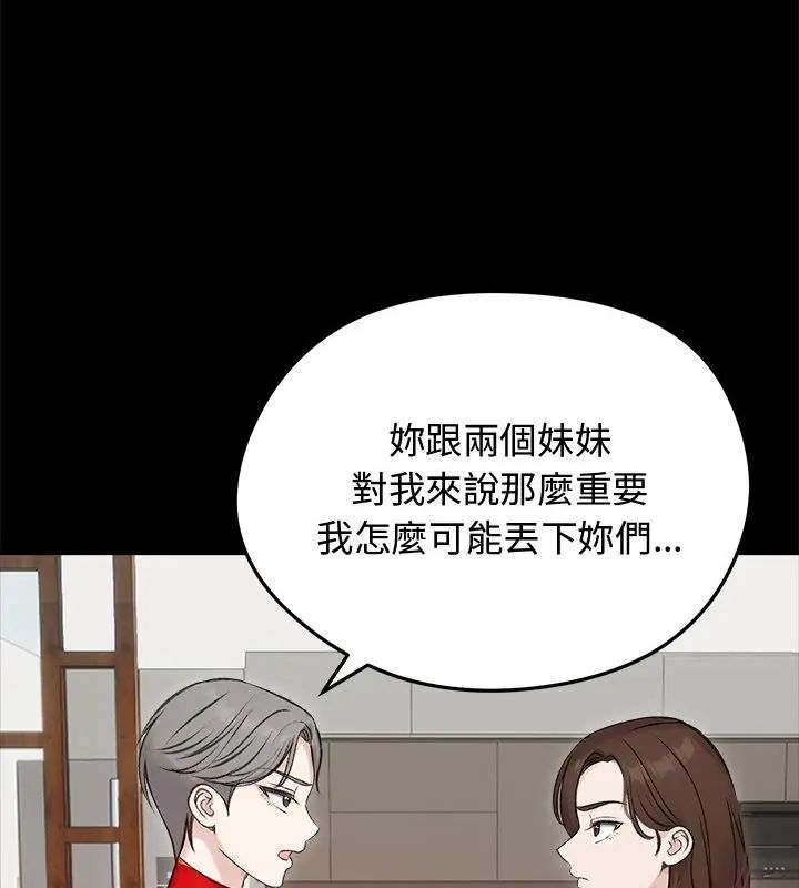 老婆捲款潛逃後第67話