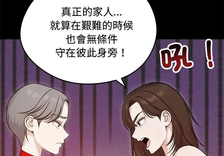 老婆捲款潛逃後第67話