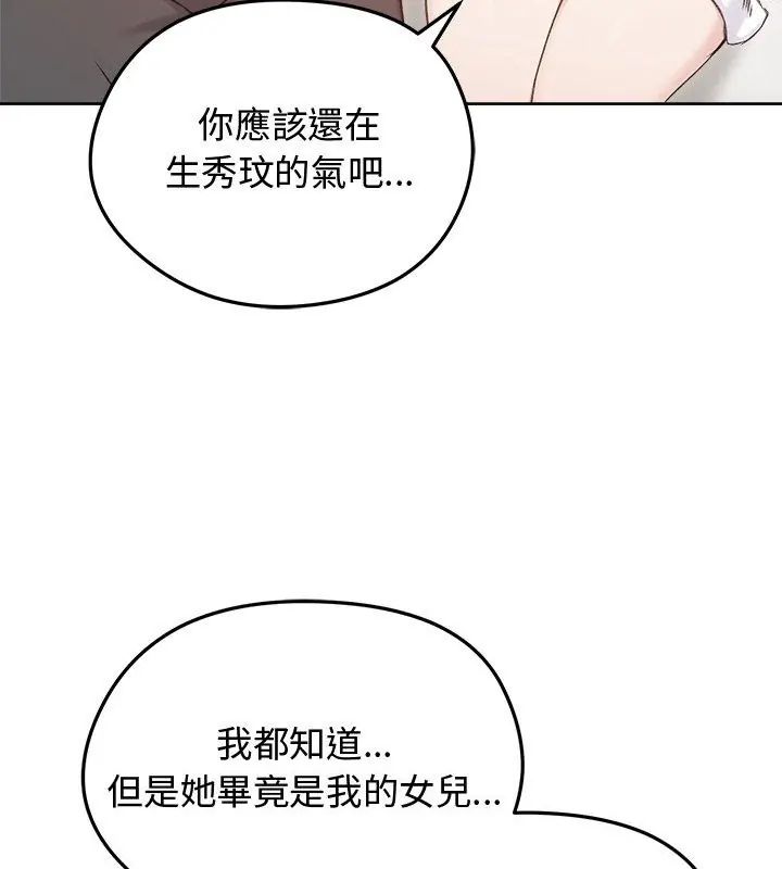 老婆捲款潛逃後第67話