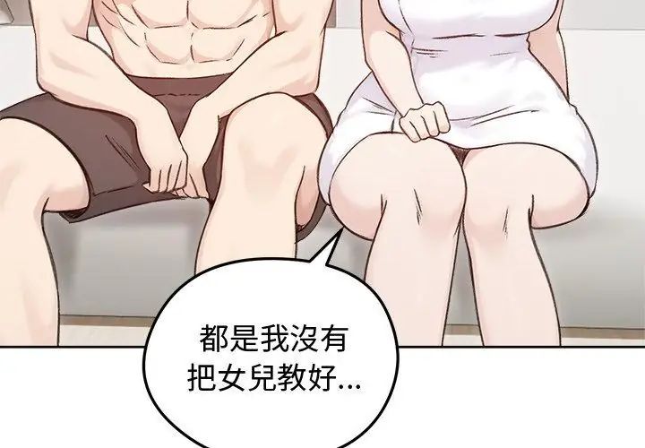 老婆捲款潛逃後第67話