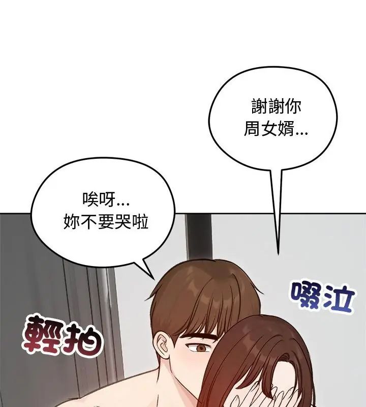 老婆捲款潛逃後第67話