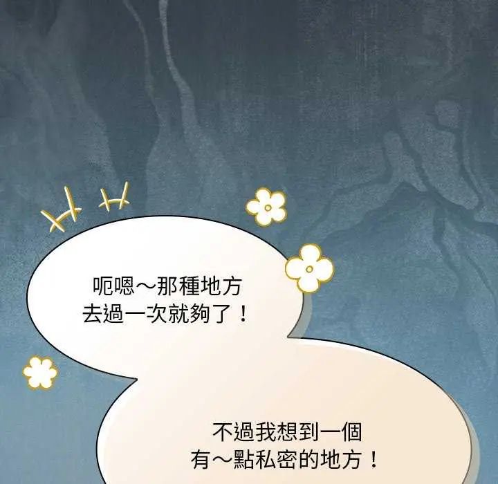 神聖陷阱第45話