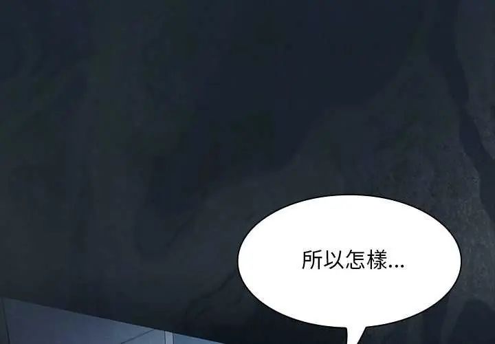 神聖陷阱第45話