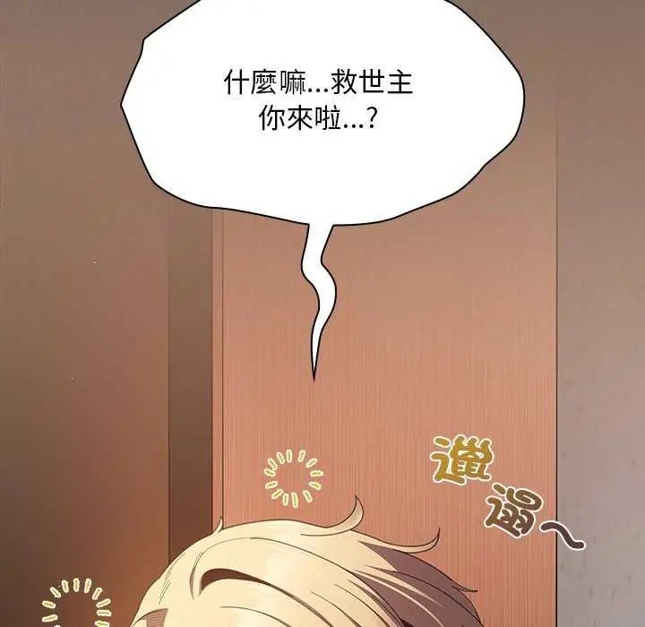 神聖陷阱第45話