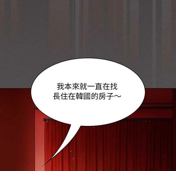 神聖陷阱第45話