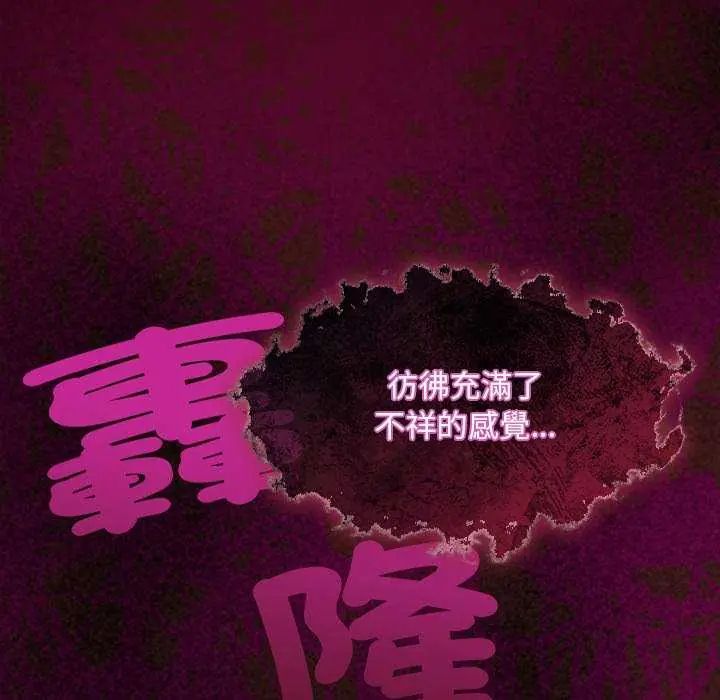 神聖陷阱第45話