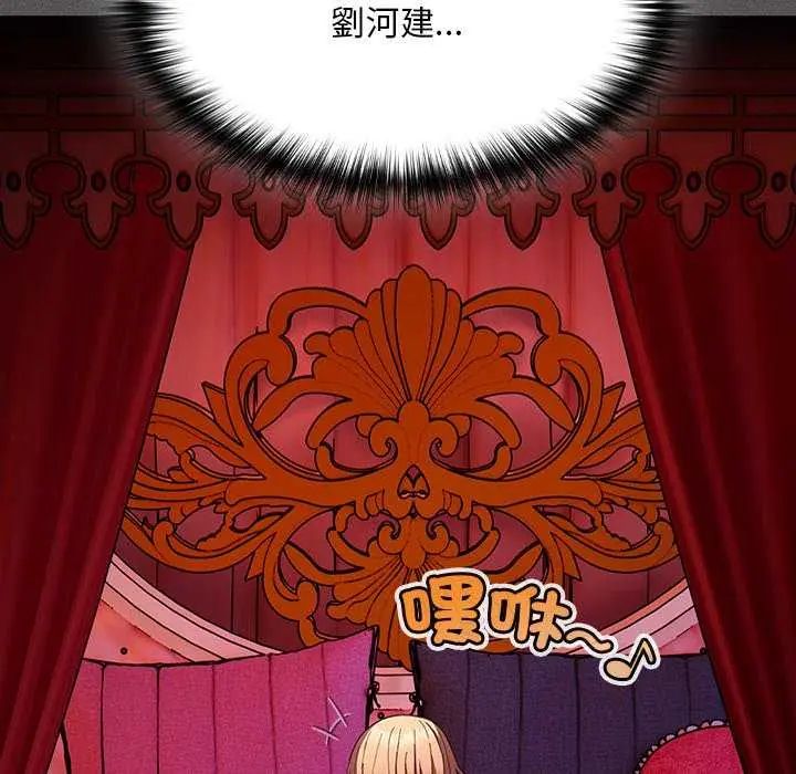 神聖陷阱第45話