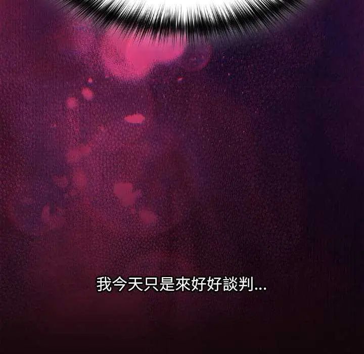 神聖陷阱第45話