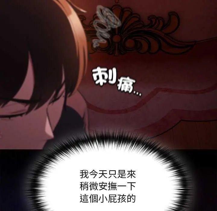 神聖陷阱第45話