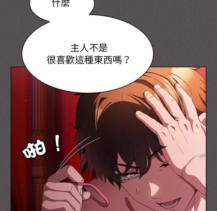 神聖陷阱第45話