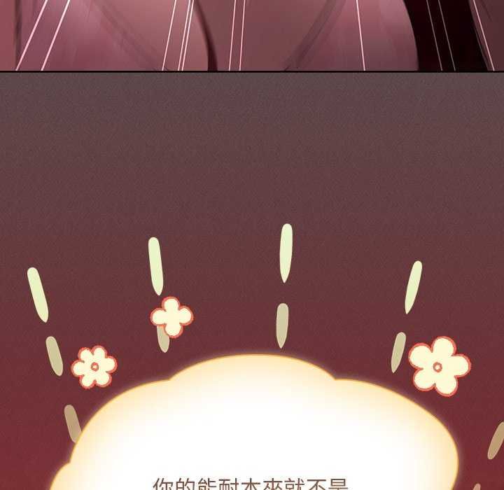 神聖陷阱第45話