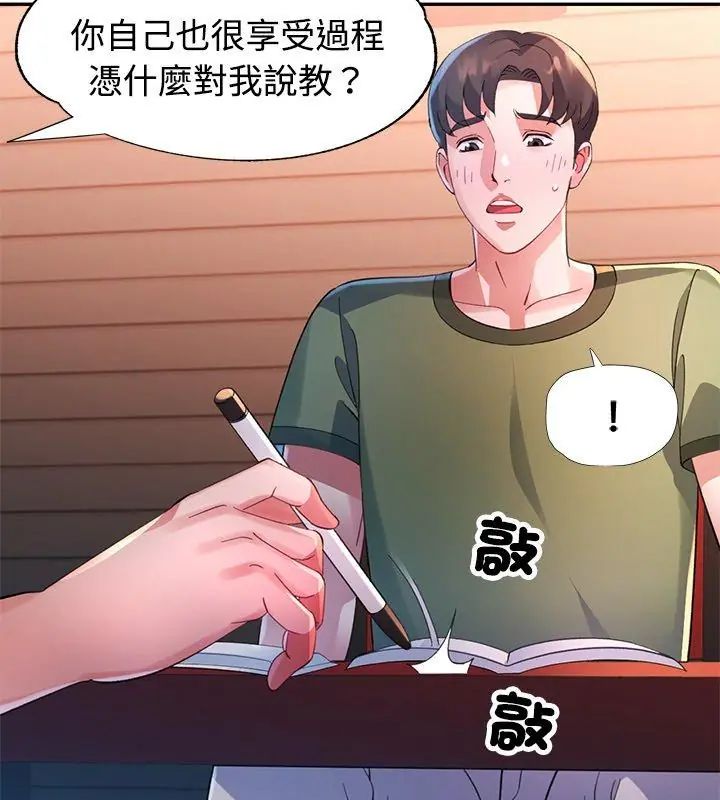 特別課程第23話