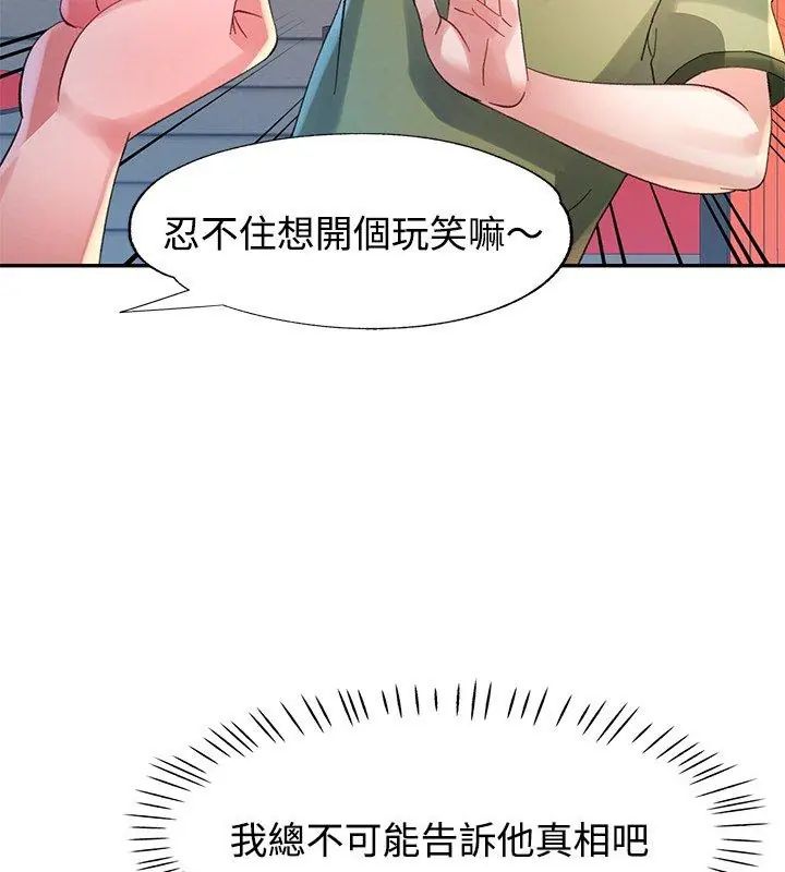 特別課程第23話