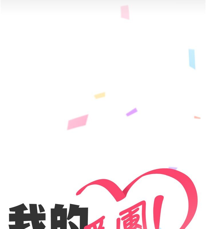 我的in援团第1话-我来给你「加油打气」