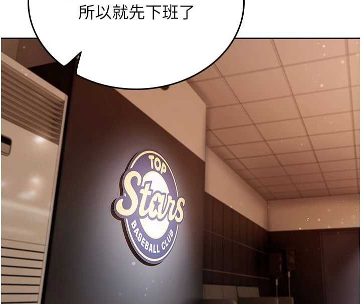 我的in援团第3话-心怀不轨的按摩