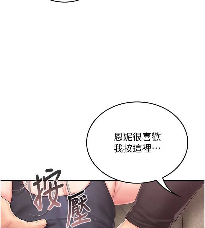我的in援团第3话-心怀不轨的按摩