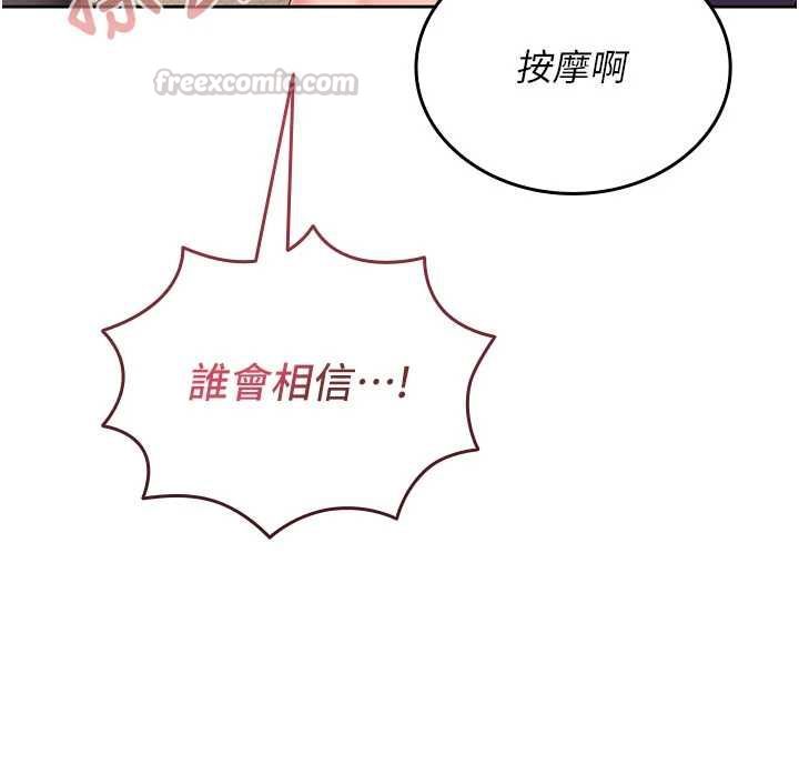 我的in援团第3话-心怀不轨的按摩