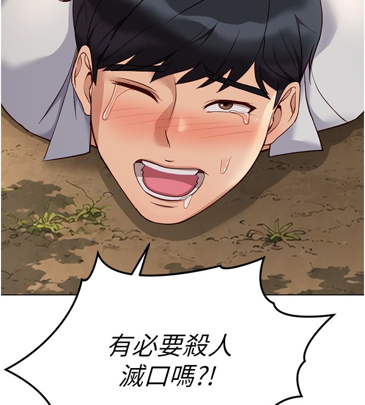 鲁蛇社畜的金手指第80話-看清楚誰才是老大