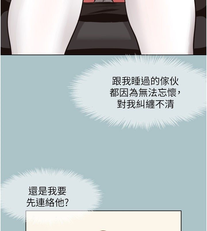 不要戀愛要打砲第52話-拒絕固砲的邀約