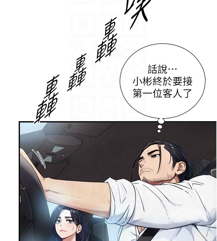 與生巨來第33話-把GG洗乾淨等我&hearts;